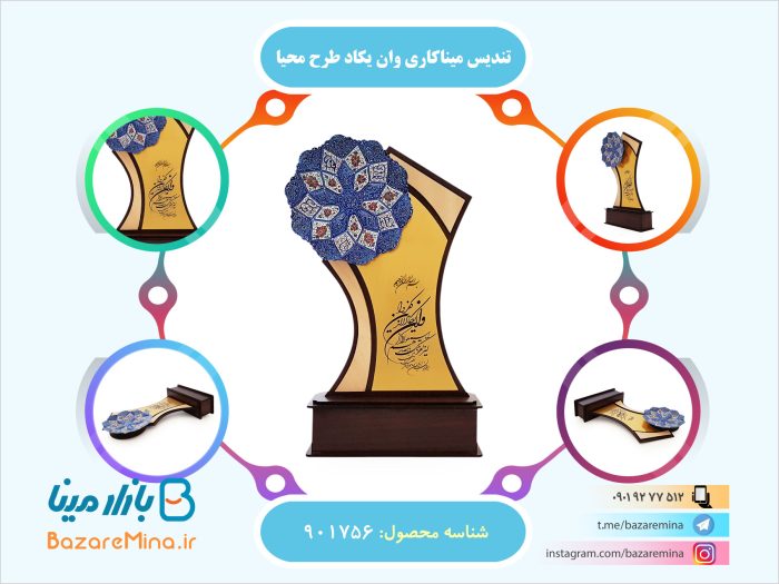 تندیس میناکاری وان یکاد طرح محیا