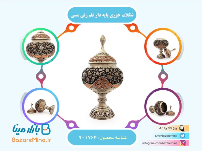 شکلات خوری پایه دار مسی قلمزنی