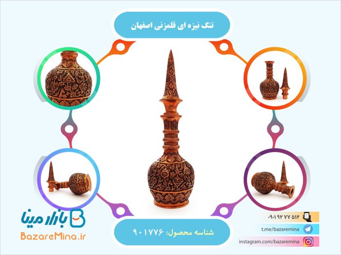 تنگ نیزه ای قلمزنی اصفهان