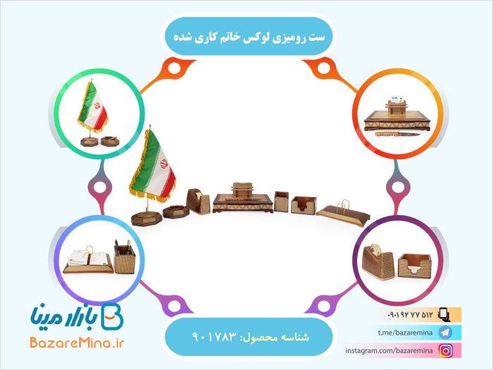 ست رومیزی لوکس خاتم کاری شده