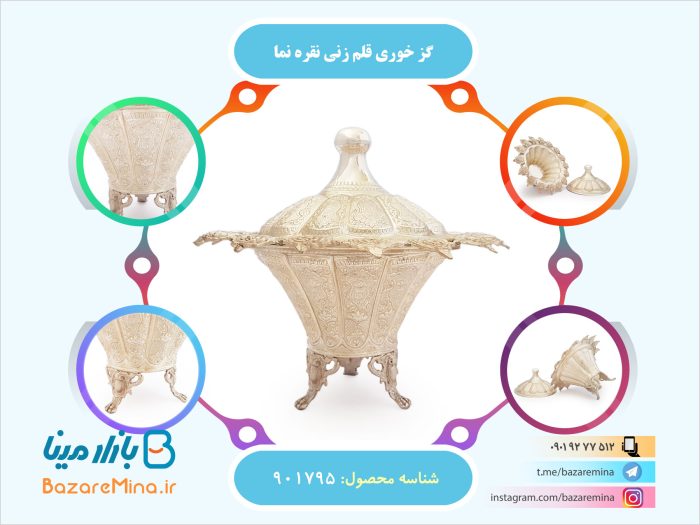 گز خوری قلم زنی نقره نما