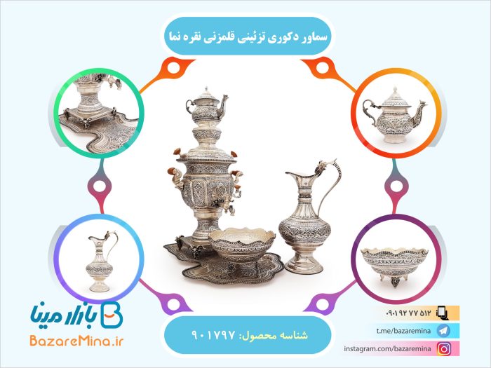 سماور دکوری تزئینی قلمزنی نقره نما
