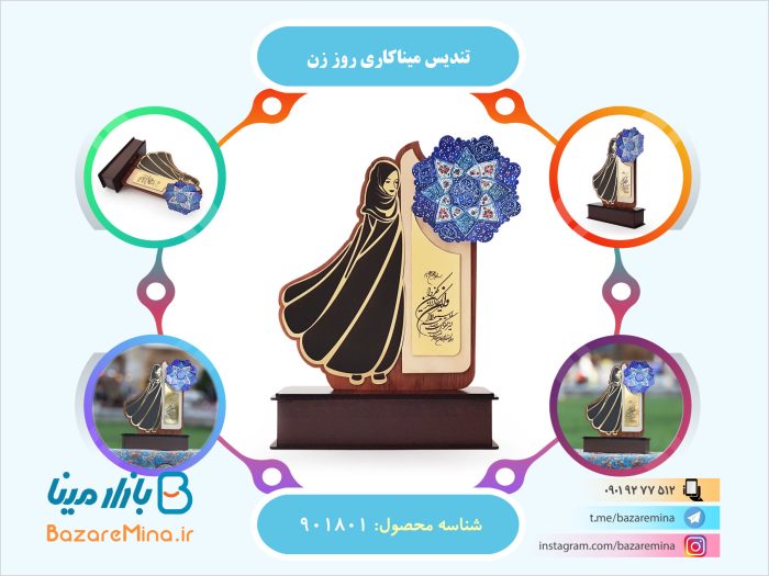 تندیس میناکاری روز زن