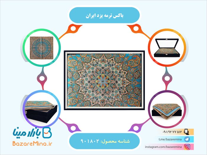 ترمه یزد ایران با جعبه مخمل