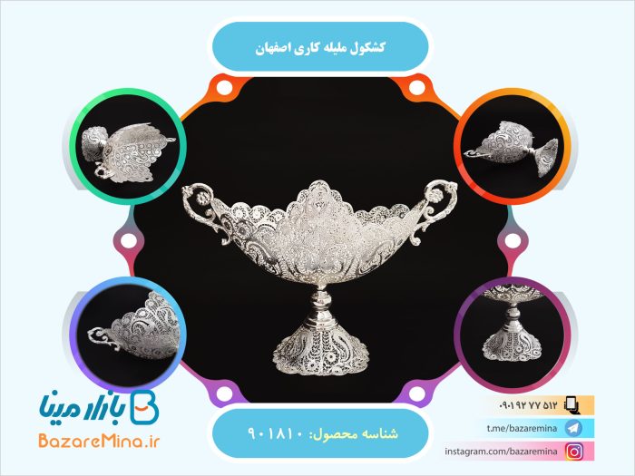 کشکول ملیله کاری اصفهان