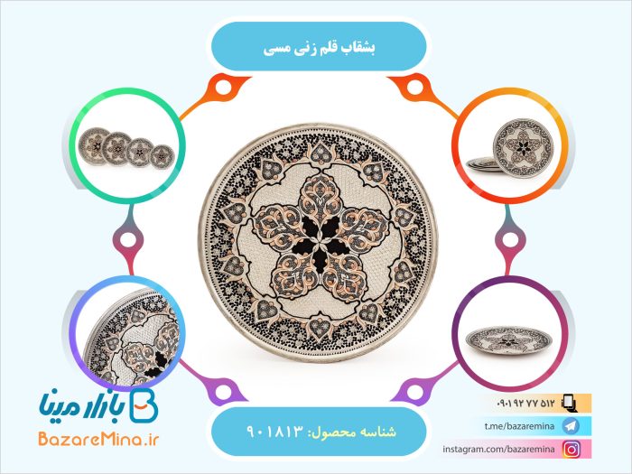بشقاب قلم زنی مسی