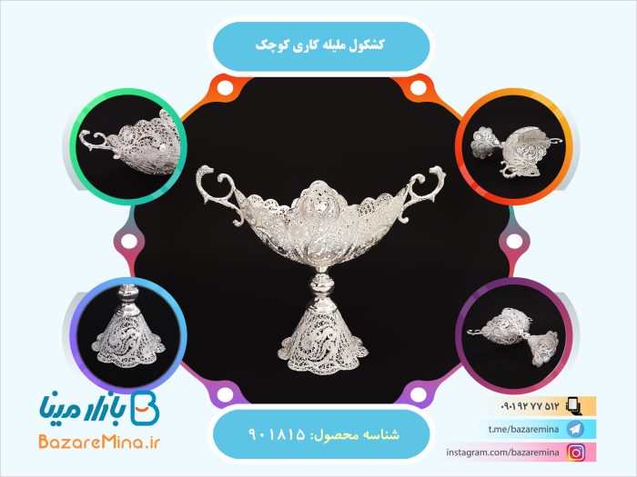 کشکول ملیله کاری کوچک