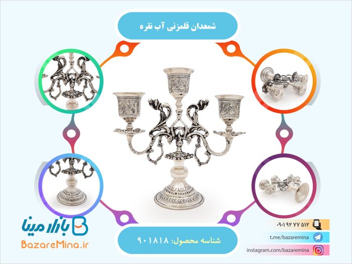شمعدان قلمزنی آب نقره