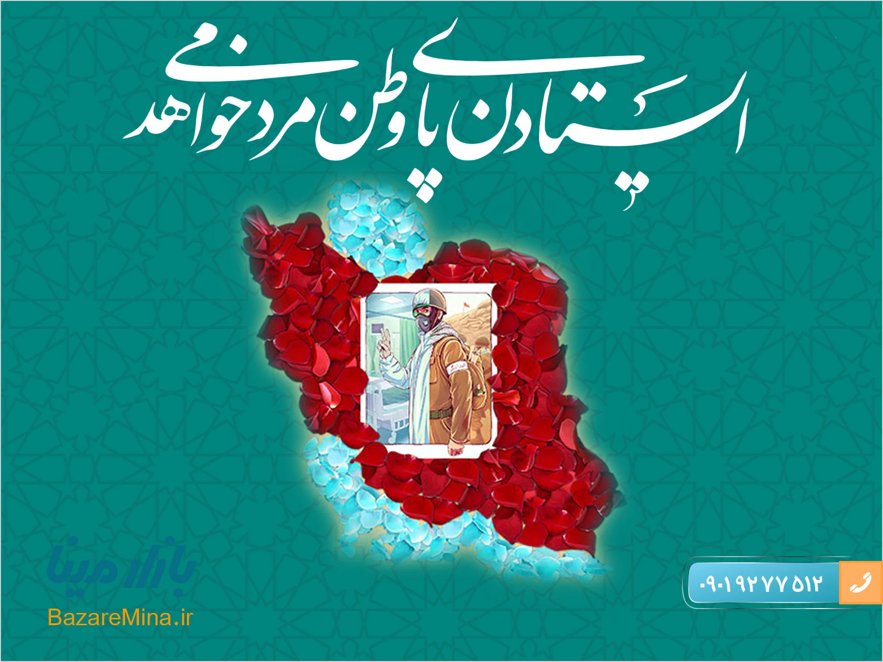 هدایای تبلیغاتی مدافعان سلامت