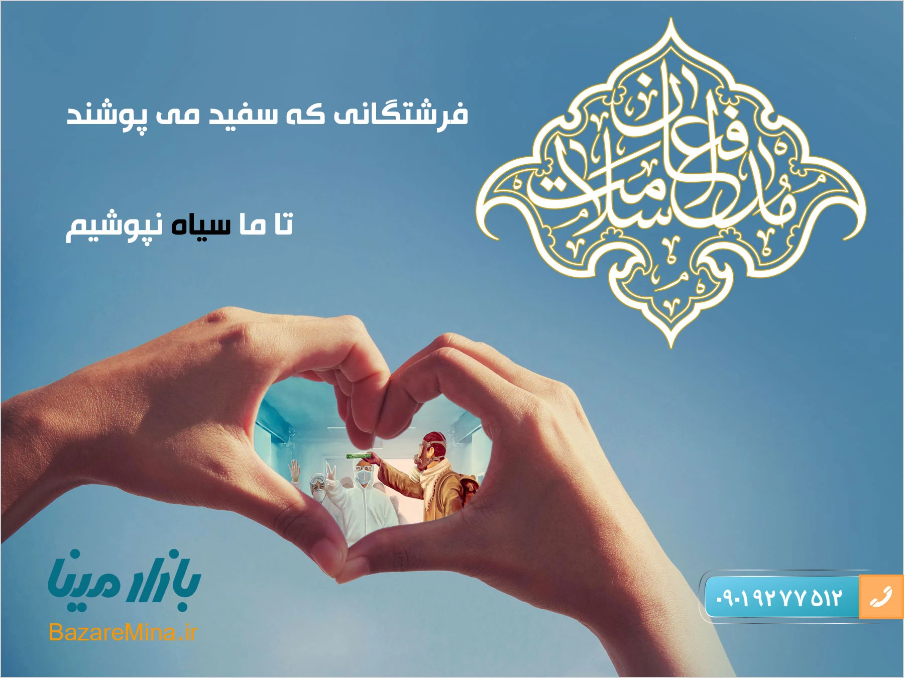 هدایای صنایع دستی ویژه مدافعان سلامت