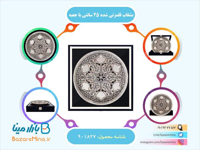 بشقاب قلمزنی شده