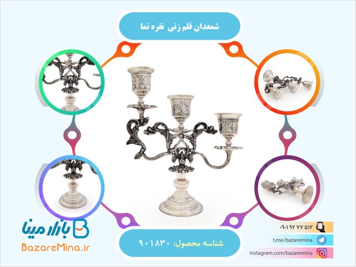 شمعدان قلم زنی نقره نما