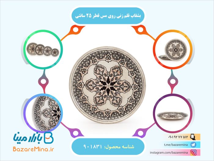 بشقاب قلم زنی روی مس
