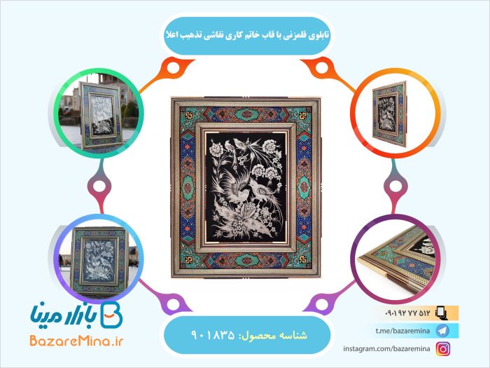 تابلوی قلمزنی با قاب خاتم