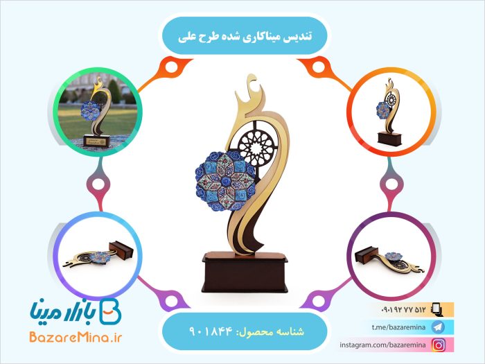 تندیس میناکاری شده طرح علی