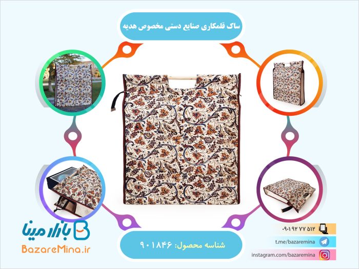 ساک قلمکاری