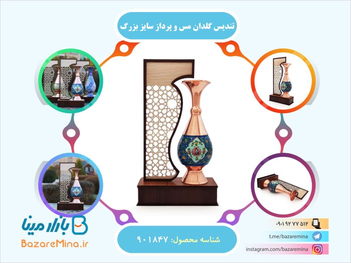 تندیس گلدان مس و پرداز