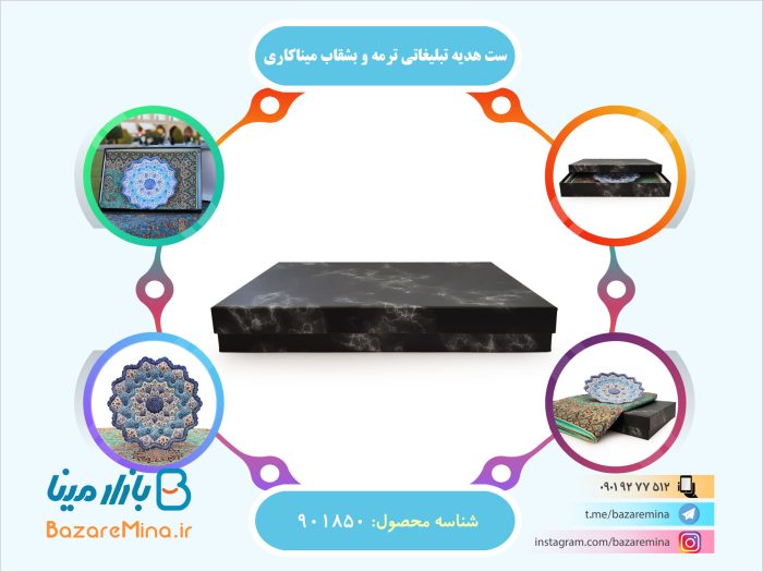 ست هدیه تبلیغاتی ترمه و بشقاب میناکاری