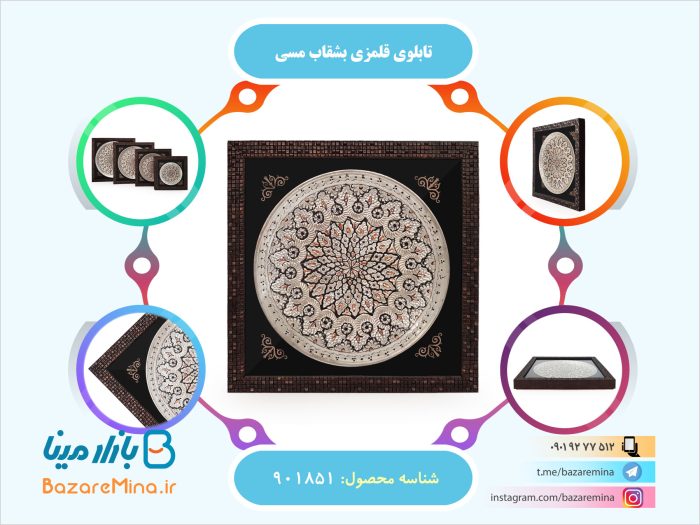 تابلوی قلمزنی بشقاب مسی