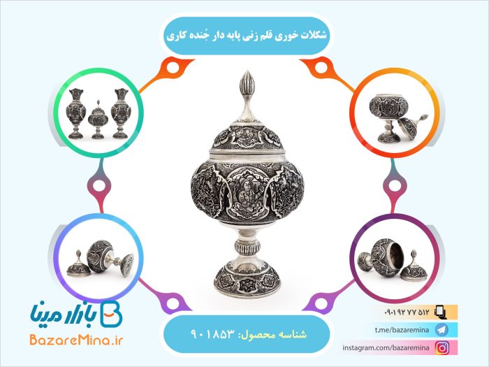 شکلات خوری قلم زنی پایه دار جُنده کاری