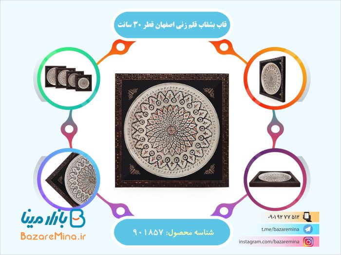 قاب بشقاب قلم زنی اصفهان