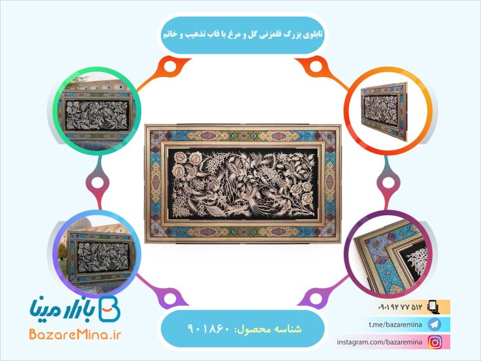 تابلوی بزرگ قلمزنی گل و مرغ