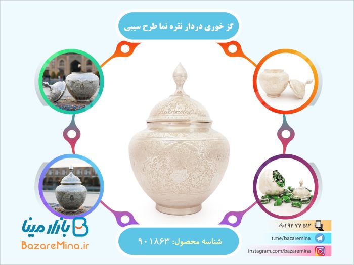 گز خوری دردار نقره نما