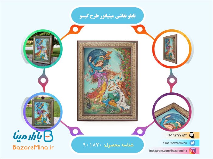 تابلو نقاشی مینیاتور طرح گیسو