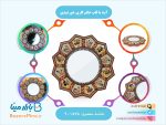 آینه با قاب خاتم کاری