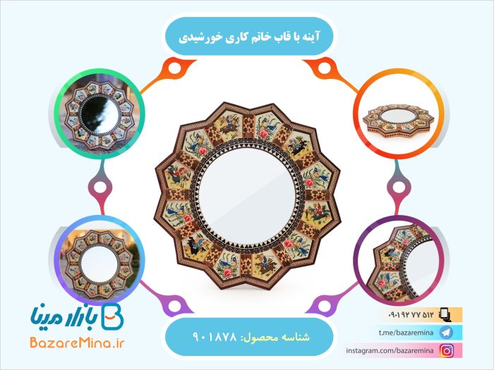 آینه با قاب خاتم کاری
