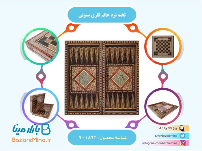 تخته نرد خاتم کاری