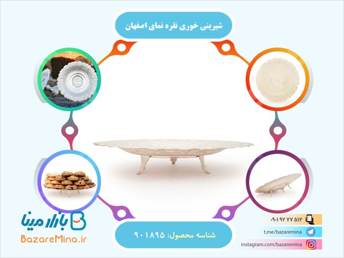 شیرینی خوری نقره نما