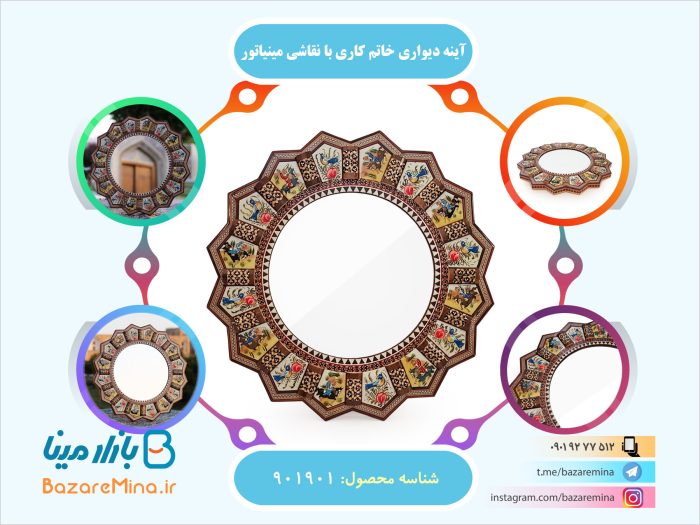 آینه دیواری خاتم کاری