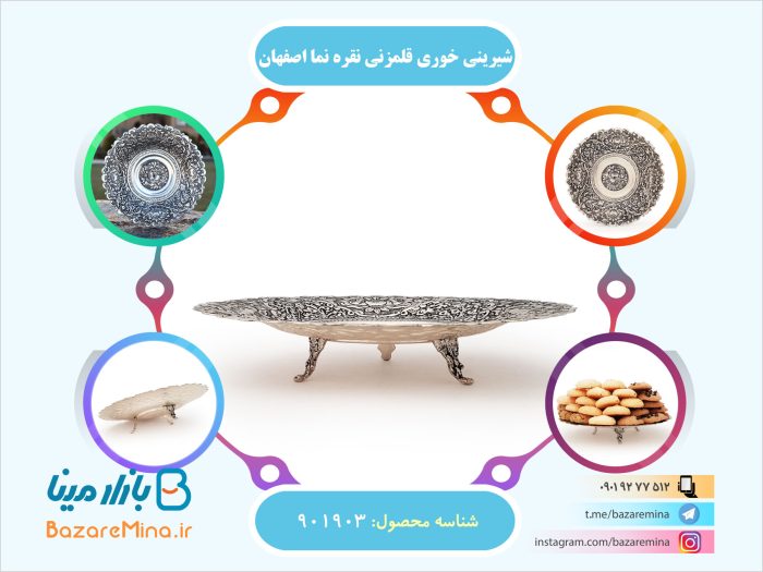 شیرینی خوری قلمزنی نقره نما