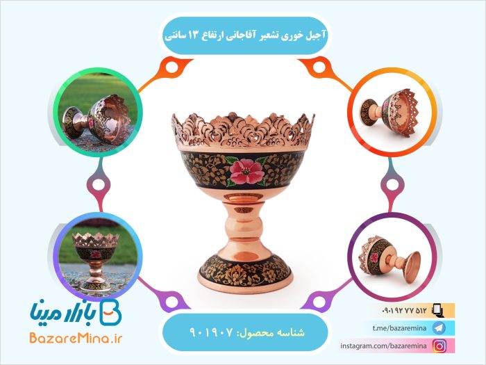 آجیل خوری تشعیر آقاجانی