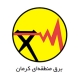 شرکت سهامی برق منطقه ای کرمان