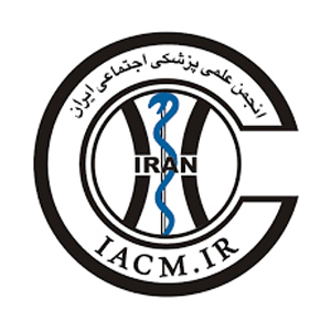 انجمن پزشکی اجتماعی ایران