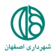 شهرداری اصفهان