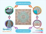 روميزي ترمه هاشمي طرح چهلستون ممتاز