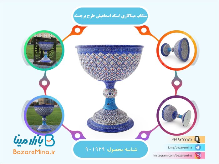 سنگاب میناکاری استاد مرتضی اسماعیلی