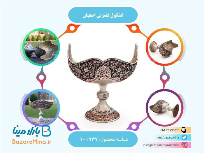کشکول قلمزنی اصفهان