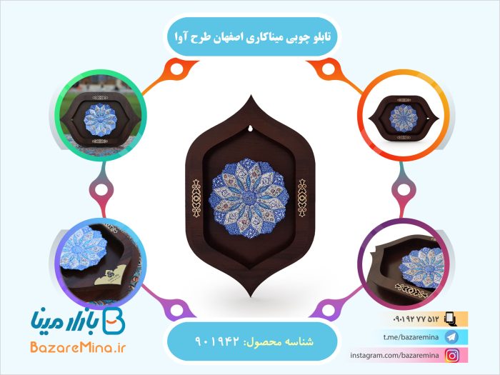 تابلو چوبی میناکاری اصفهان