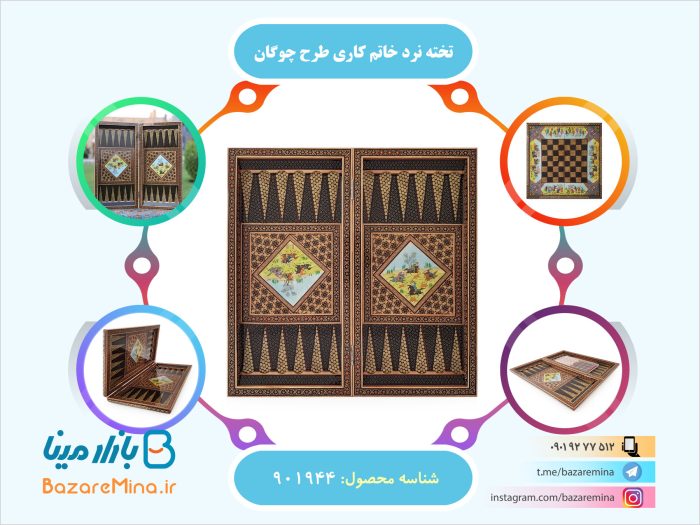 تخته نرد خاتم کاری طرح چوگان