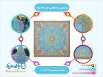 رومیزی ترمه هاشمی طرح شاه پرند