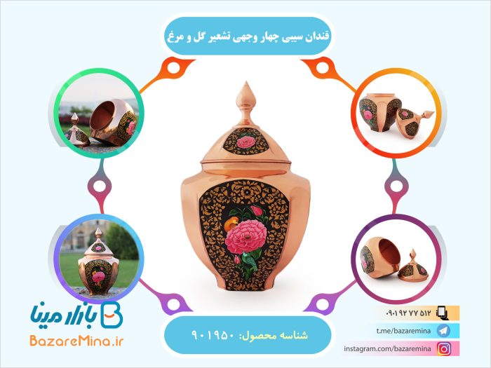 قندان سیبی چهار وجهی تشعیر گل و مرغ