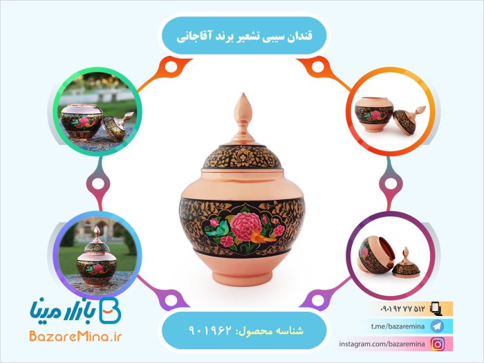 قندان سیبی تشعیر برند آقاجانی