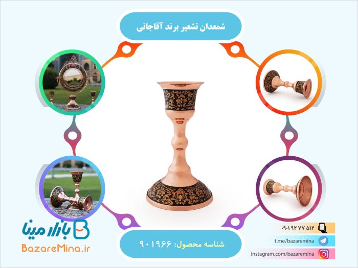شمعدان تشعیر برند آقاجانی