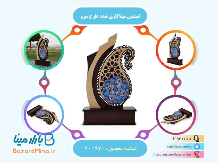 تندیس میناکاری شده طرح سرو