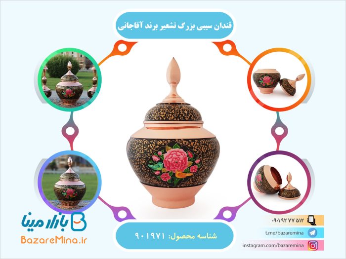 قندان سیبی بزرگ تشعیر برند آقاجانی