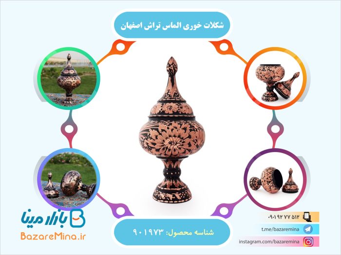 شکلات خوری الماس تراش اصفهان